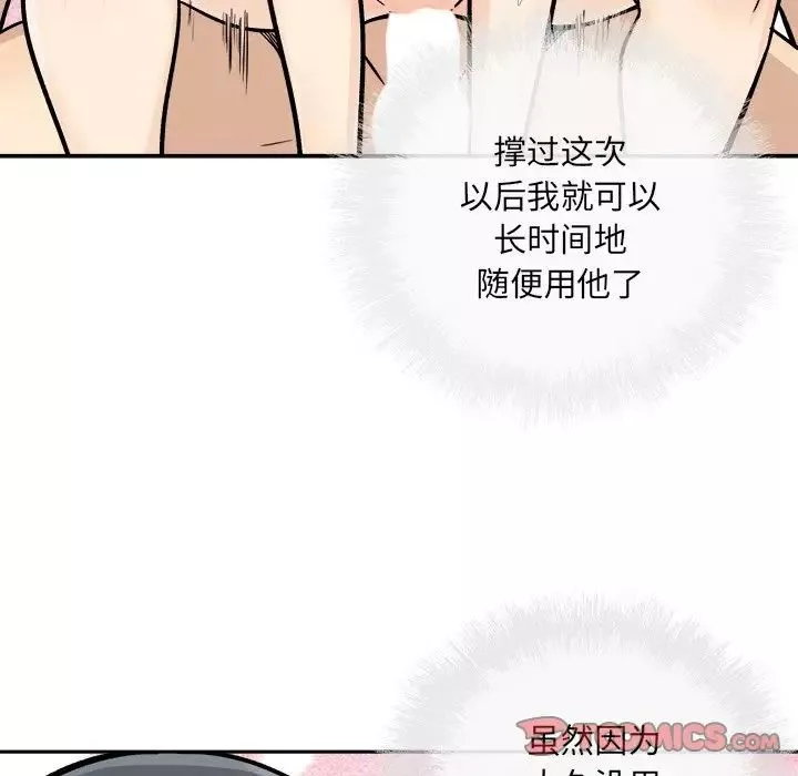 最慘房東並不慘第45話
