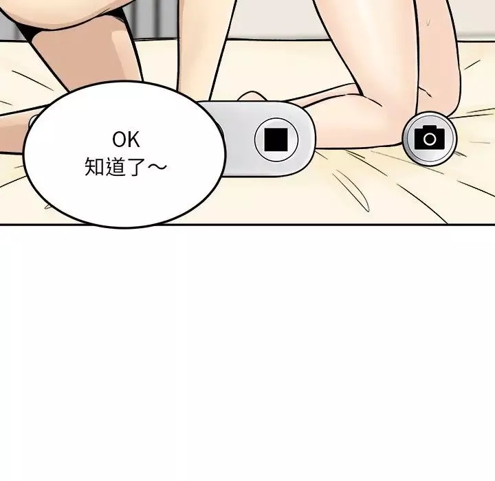 最惨房东并不惨-第45话 - 图片 100