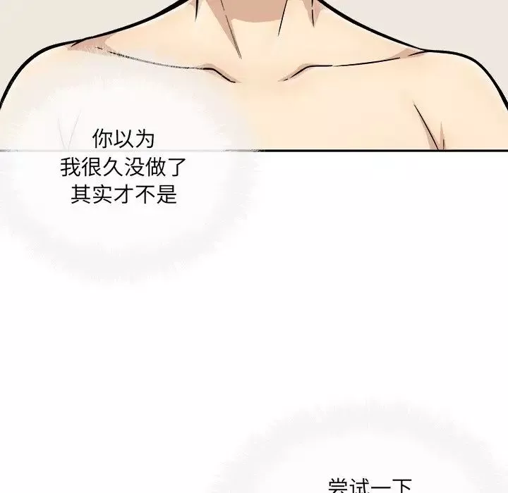 最惨房东并不惨-第45话 - 图片 102