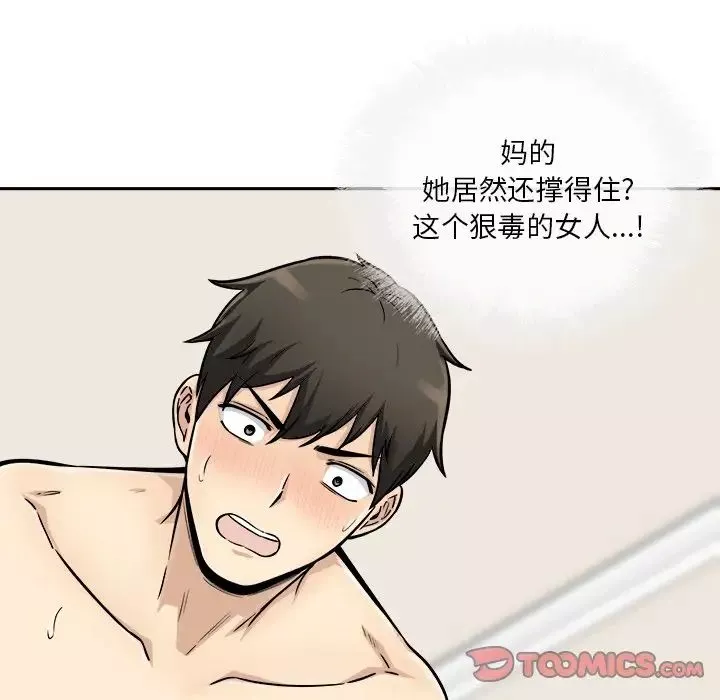 最慘房東並不慘第45話