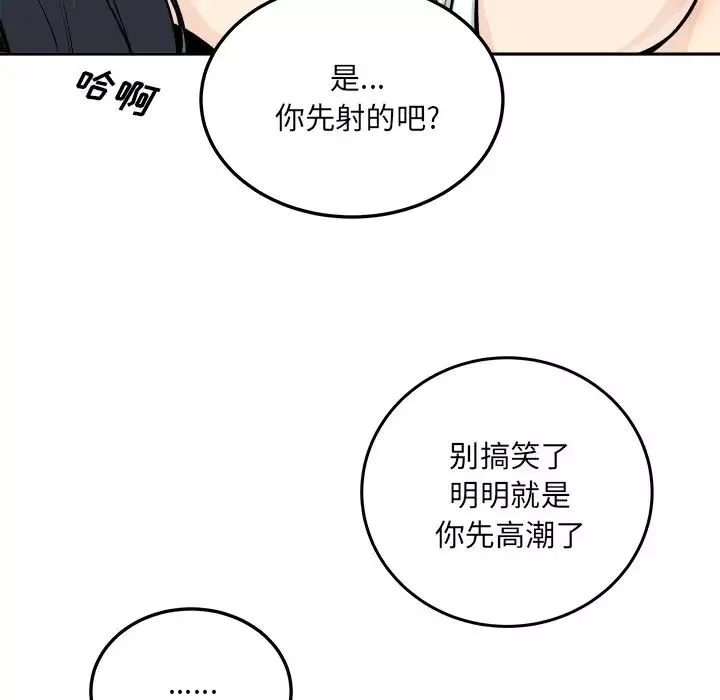 最慘房東並不慘第45話