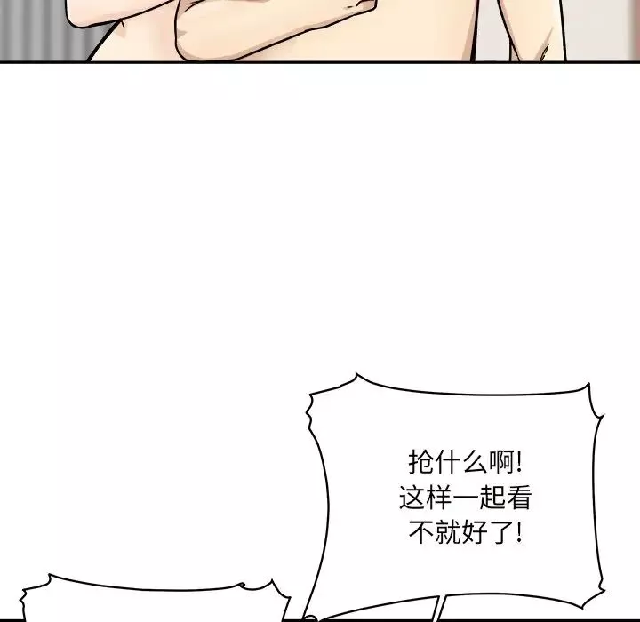最慘房東並不慘第46話
