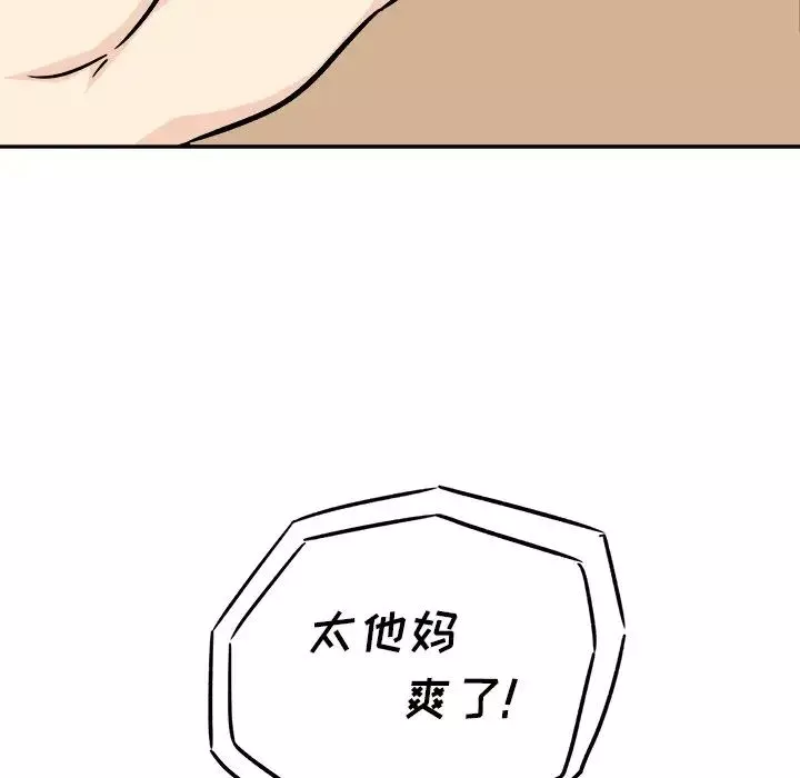 最慘房東並不慘第46話