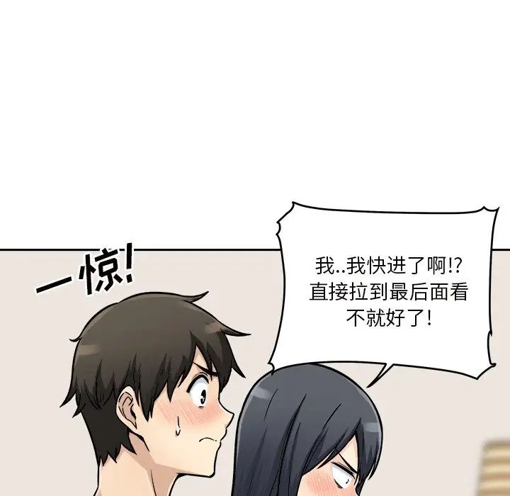 最惨房东并不惨第46话