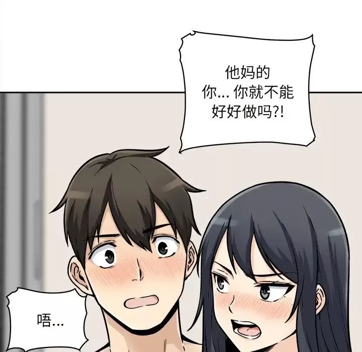 最慘房東並不慘第46話