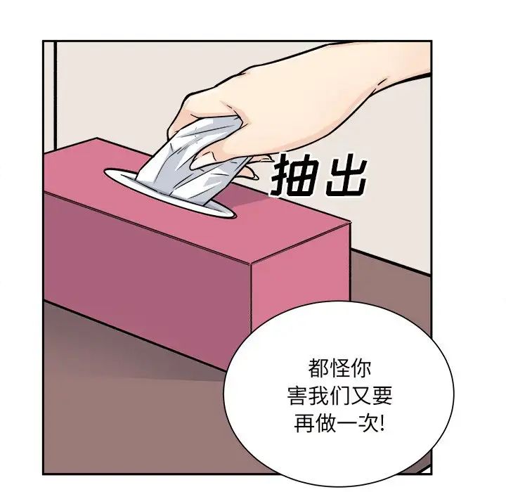 最惨房东并不惨第46话