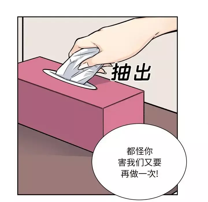 最慘房東並不慘第46話