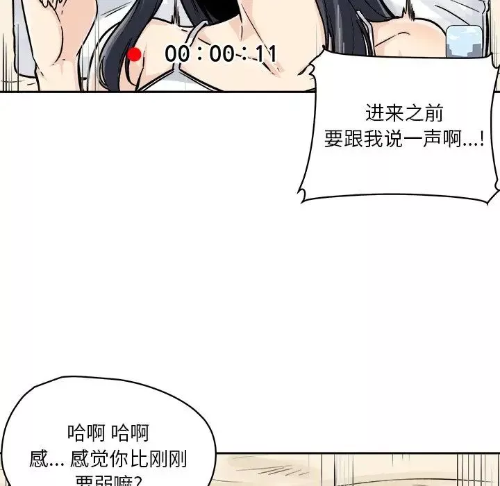 最慘房東並不慘第46話