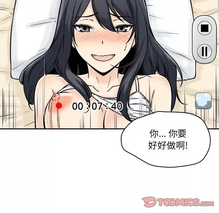 最慘房東並不慘第46話