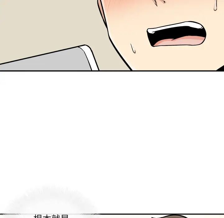 最惨房东并不惨第46话