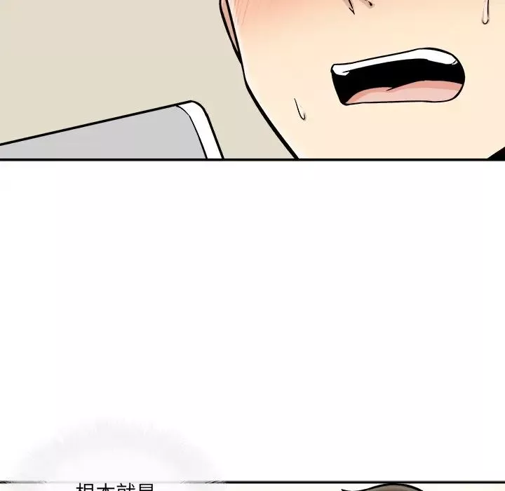 最慘房東並不慘第46話