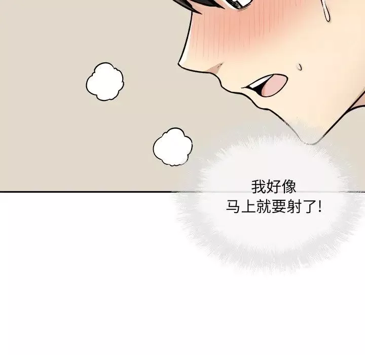 最惨房东并不惨-第46话 - 图片 115