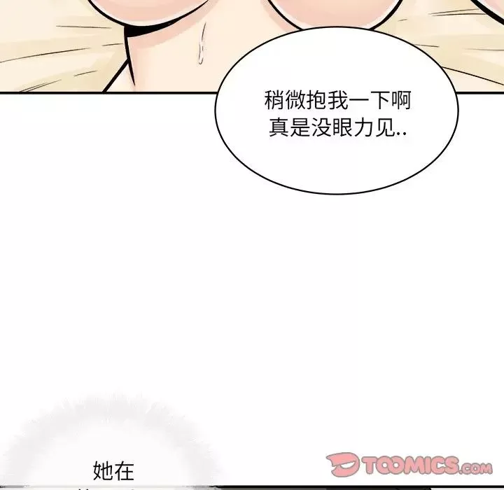 最惨房东并不惨-第46话 - 图片 135
