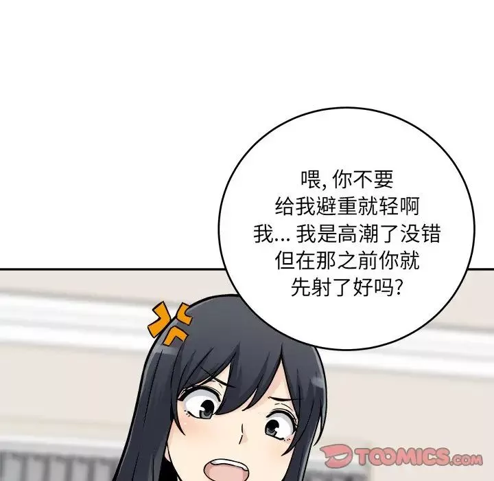 最慘房東並不慘第47話