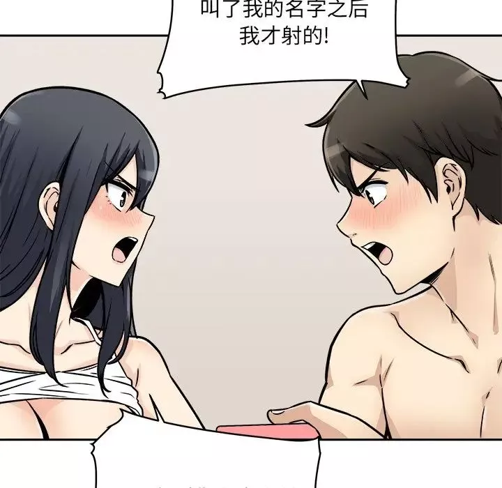 最慘房東並不慘第47話