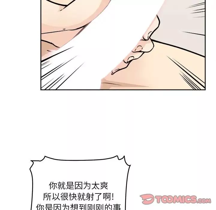 最慘房東並不慘第47話