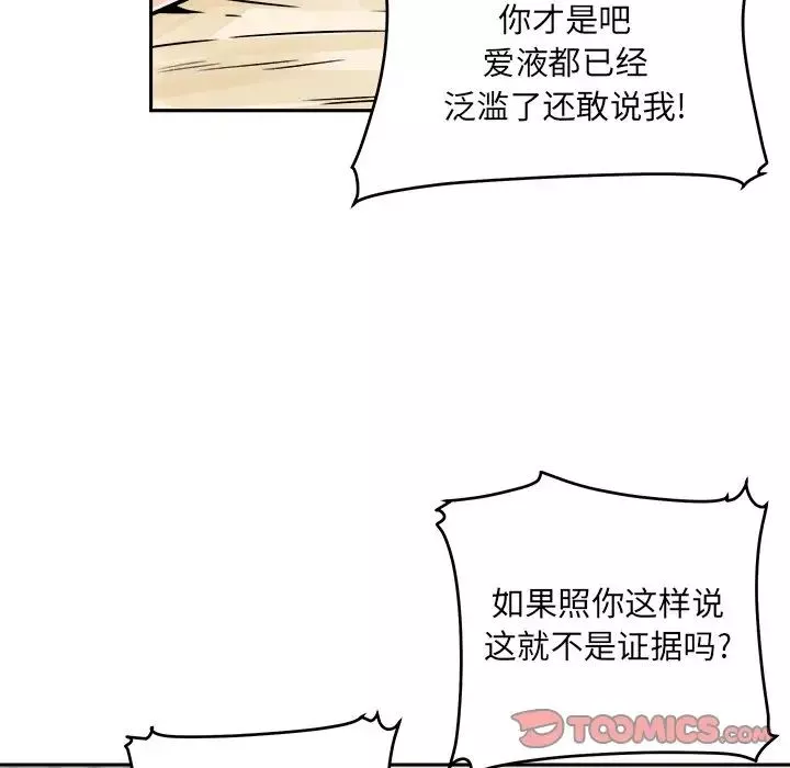 最慘房東並不慘第47話