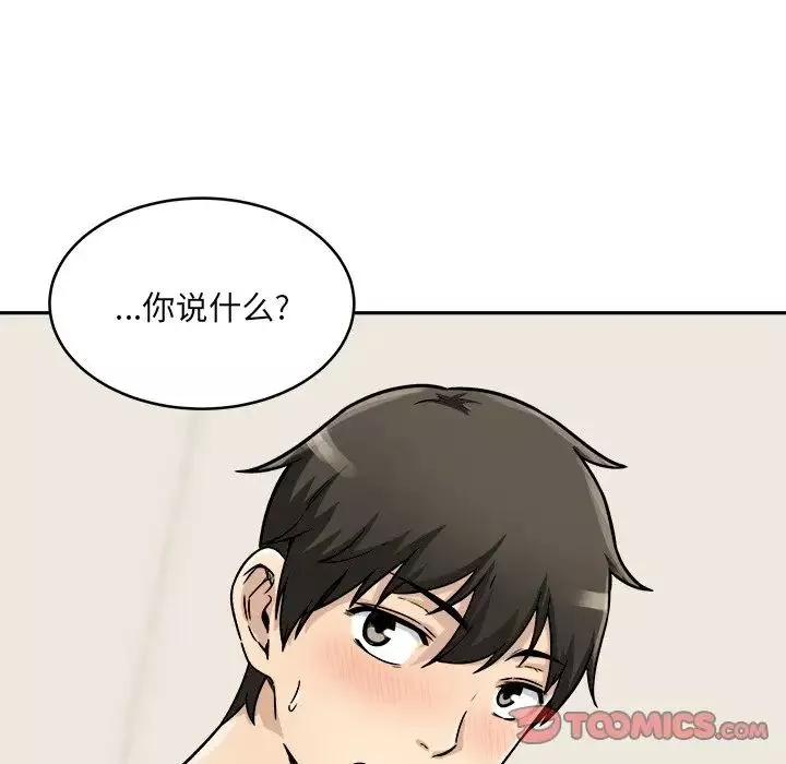 最慘房東並不慘第47話