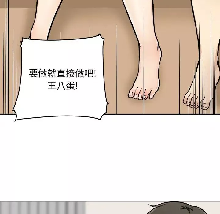 最慘房東並不慘第47話
