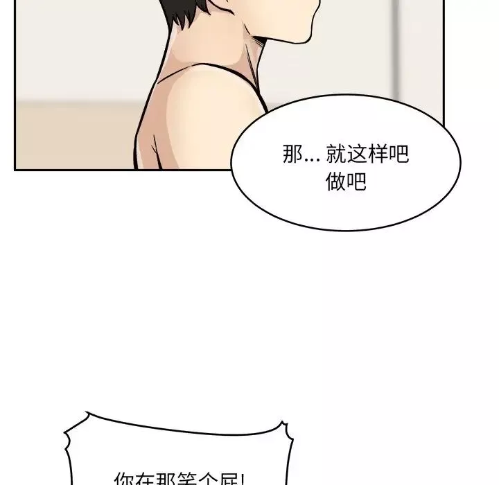 最惨房东并不惨-第47话 - 图片 58