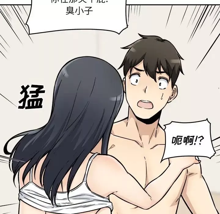 最慘房東並不慘第47話