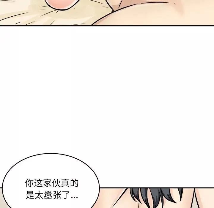 最慘房東並不慘第47話