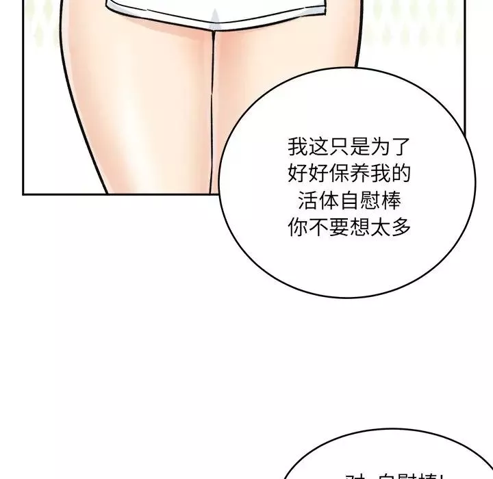 最慘房東並不慘第47話