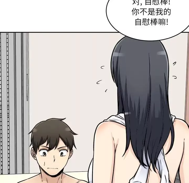 最慘房東並不慘第47話