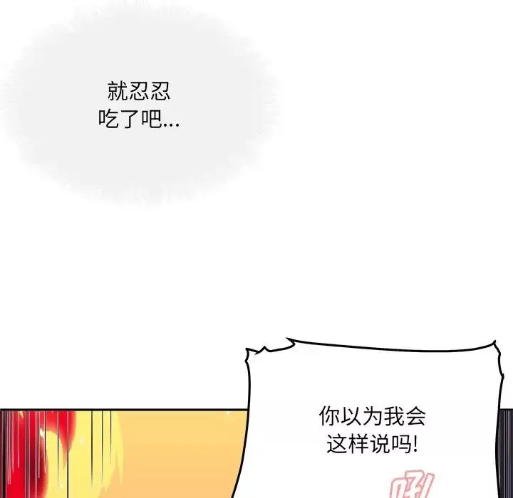 最惨房东并不惨-第47话 - 图片 106