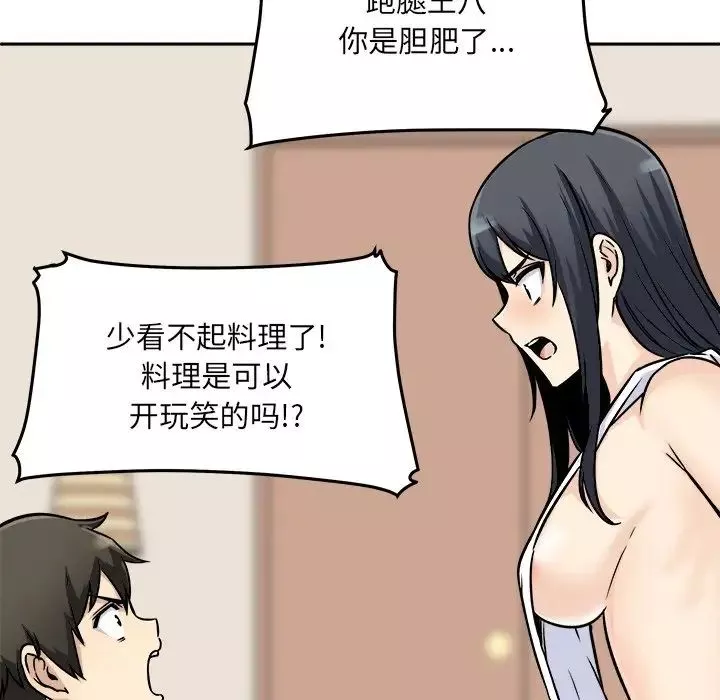 最惨房东并不惨-第47话 - 图片 109