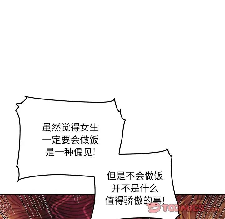 最慘房東並不慘第47話