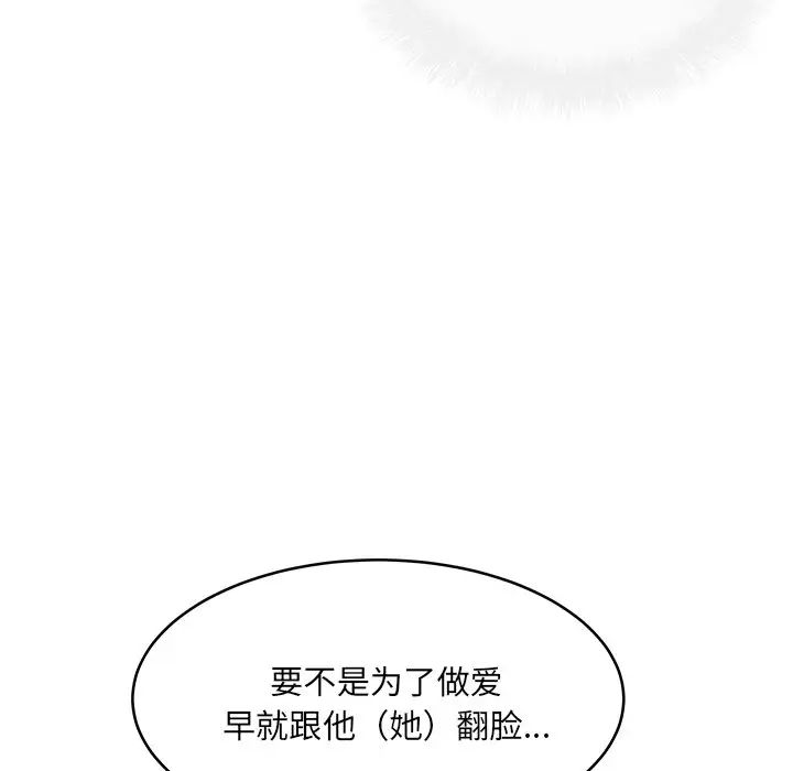 最慘房東並不慘第47話