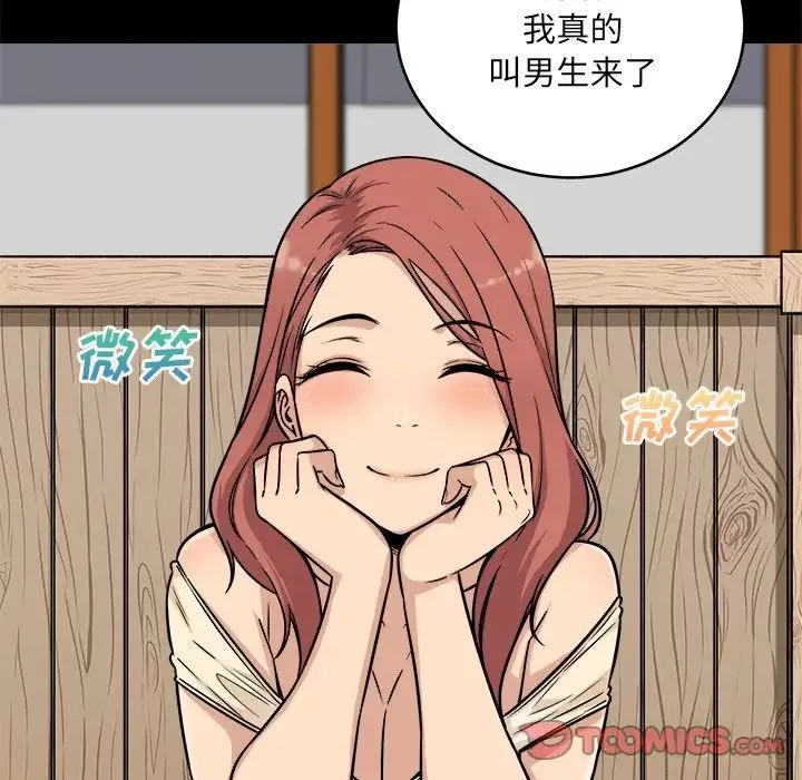 最慘房東並不慘第48話