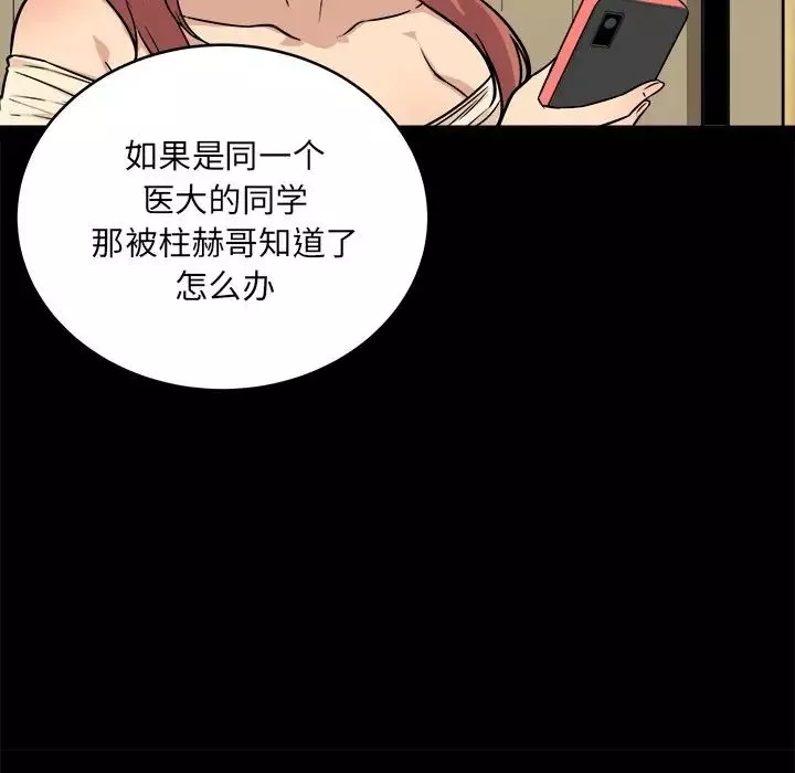 最惨房东并不惨-第48话 - 图片 12