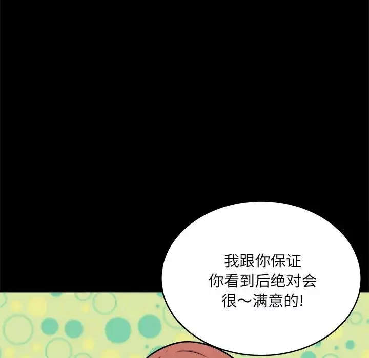 最惨房东并不惨-第48话 - 图片 16