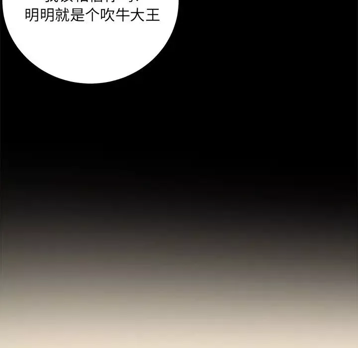 最惨房东并不惨-第48话 - 图片 18