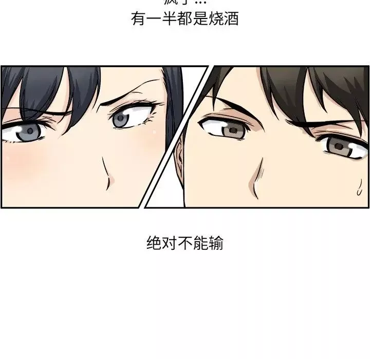 最慘房東並不慘第48話