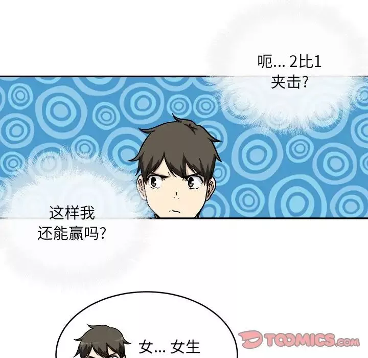 最慘房東並不慘第48話