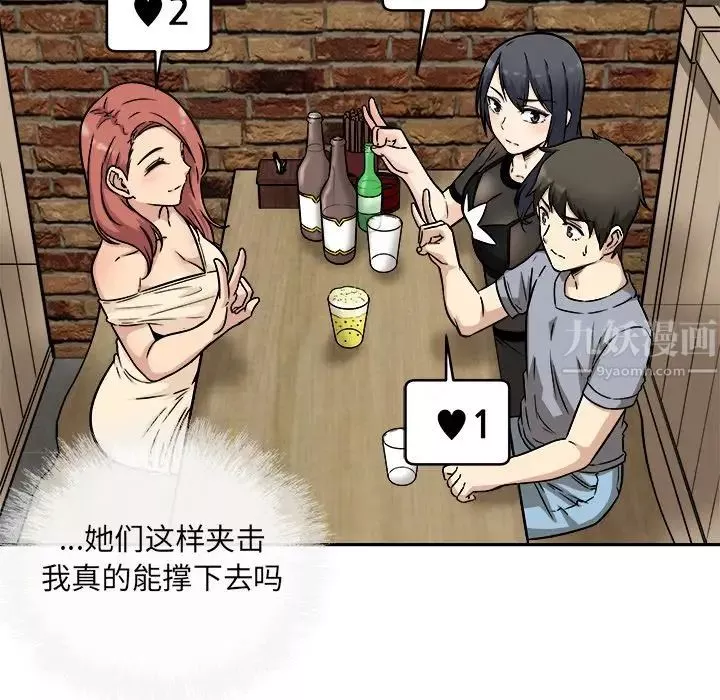 最惨房东并不惨-第48话 - 图片 61