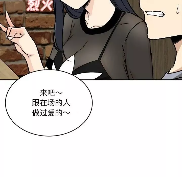 最惨房东并不惨-第48话 - 图片 74