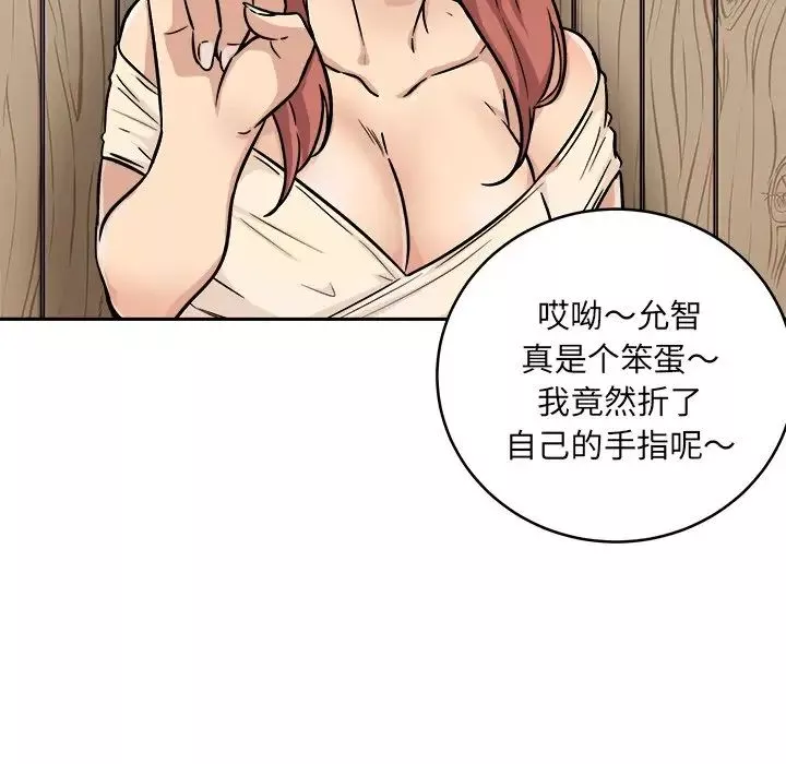 最慘房東並不慘第48話