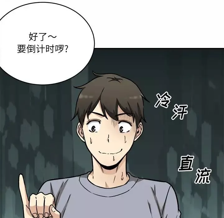最惨房东并不惨-第48话 - 图片 83