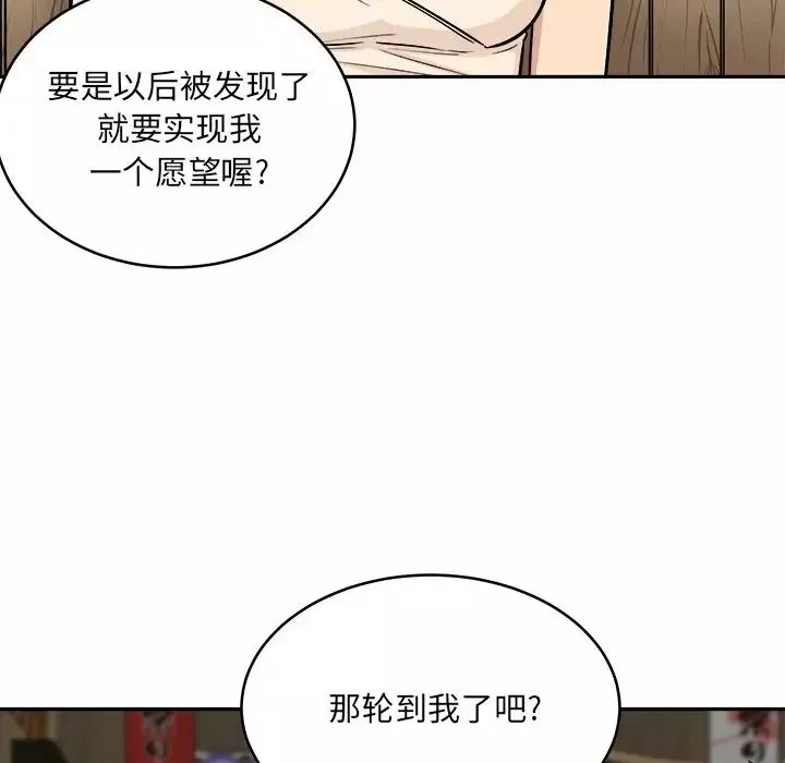 最惨房东并不惨-第48话 - 图片 88