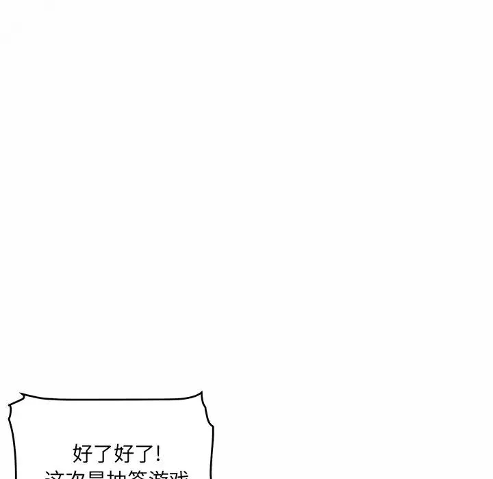最惨房东并不惨-第48话 - 图片 98