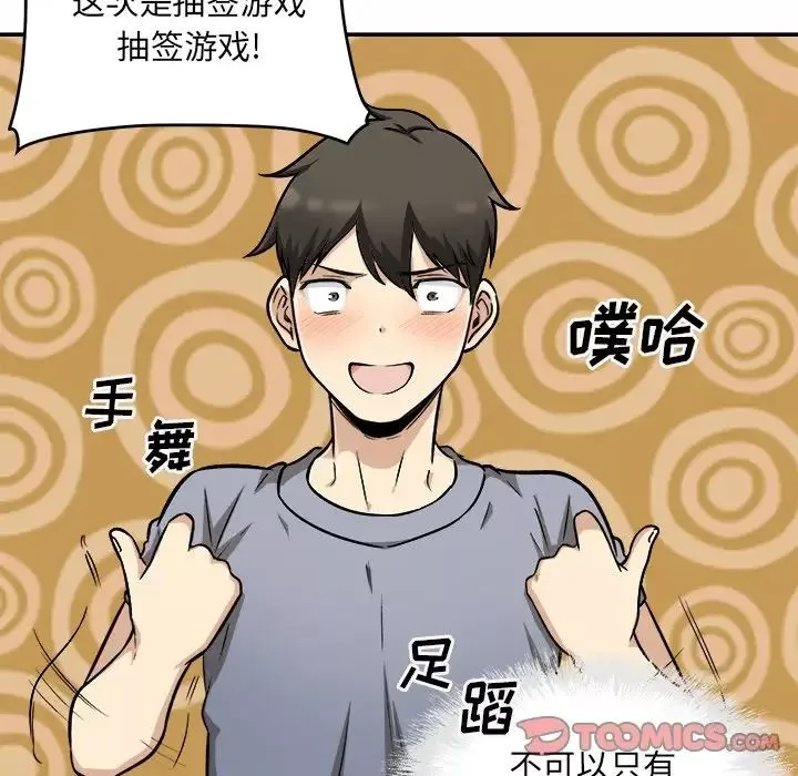 最惨房东并不惨-第48话 - 图片 99