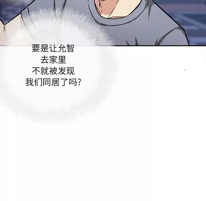 最慘房東並不慘第48話