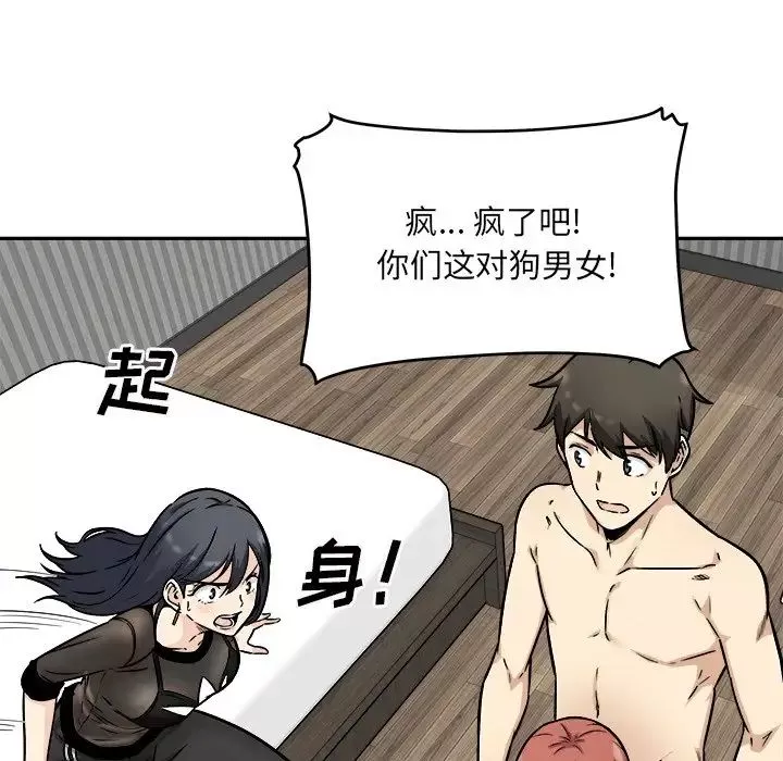 最慘房東並不慘第48話
