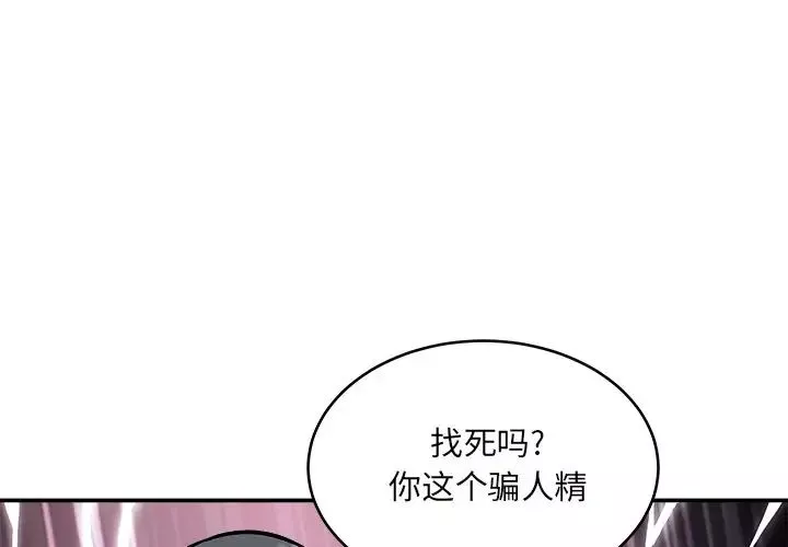 最慘房東並不慘第49話