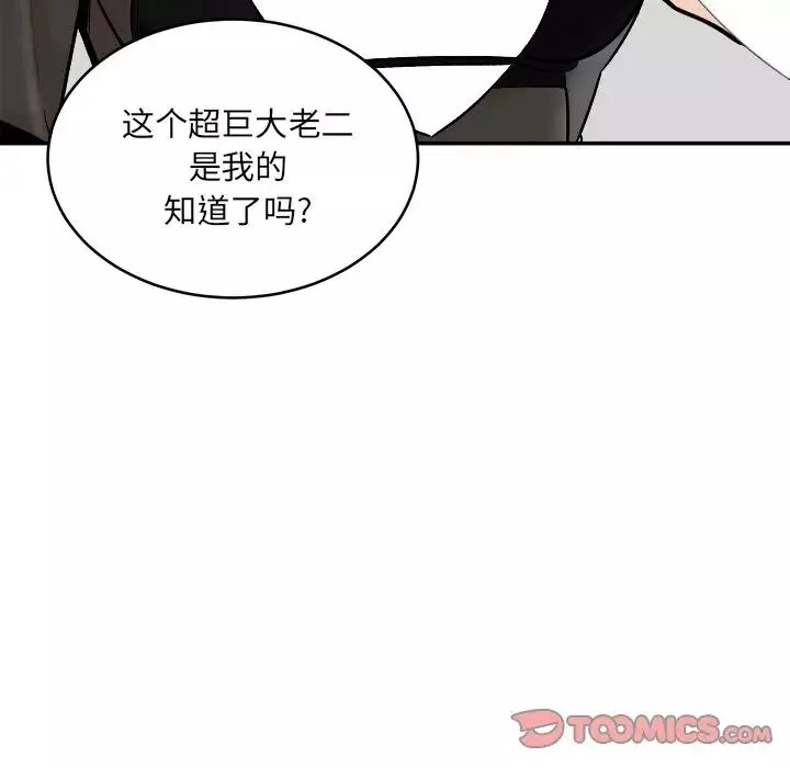 最惨房东并不惨-第49话 - 图片 9