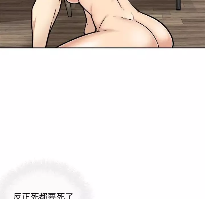 最慘房東並不慘第49話